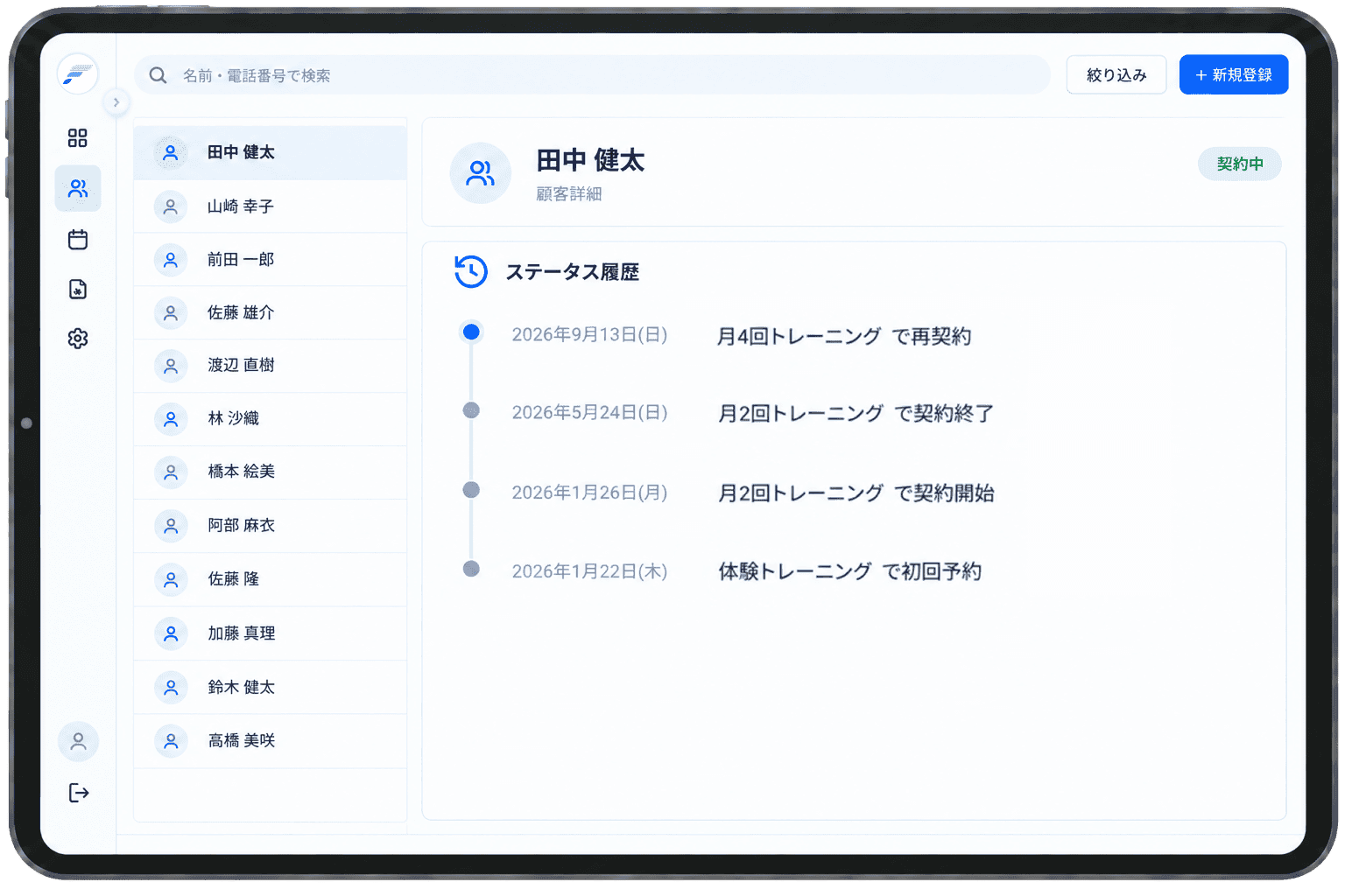 FIT KARTEの顧客詳細・ステータス履歴画面