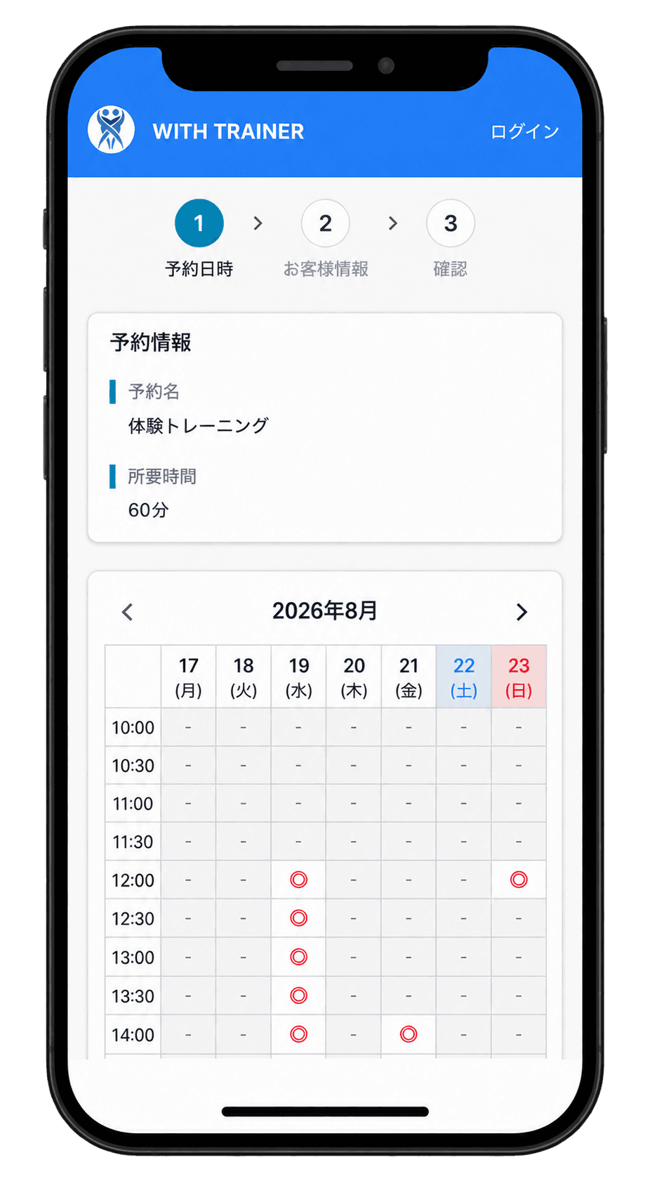 お客様が日時を選択するFIT KARTEの予約画面